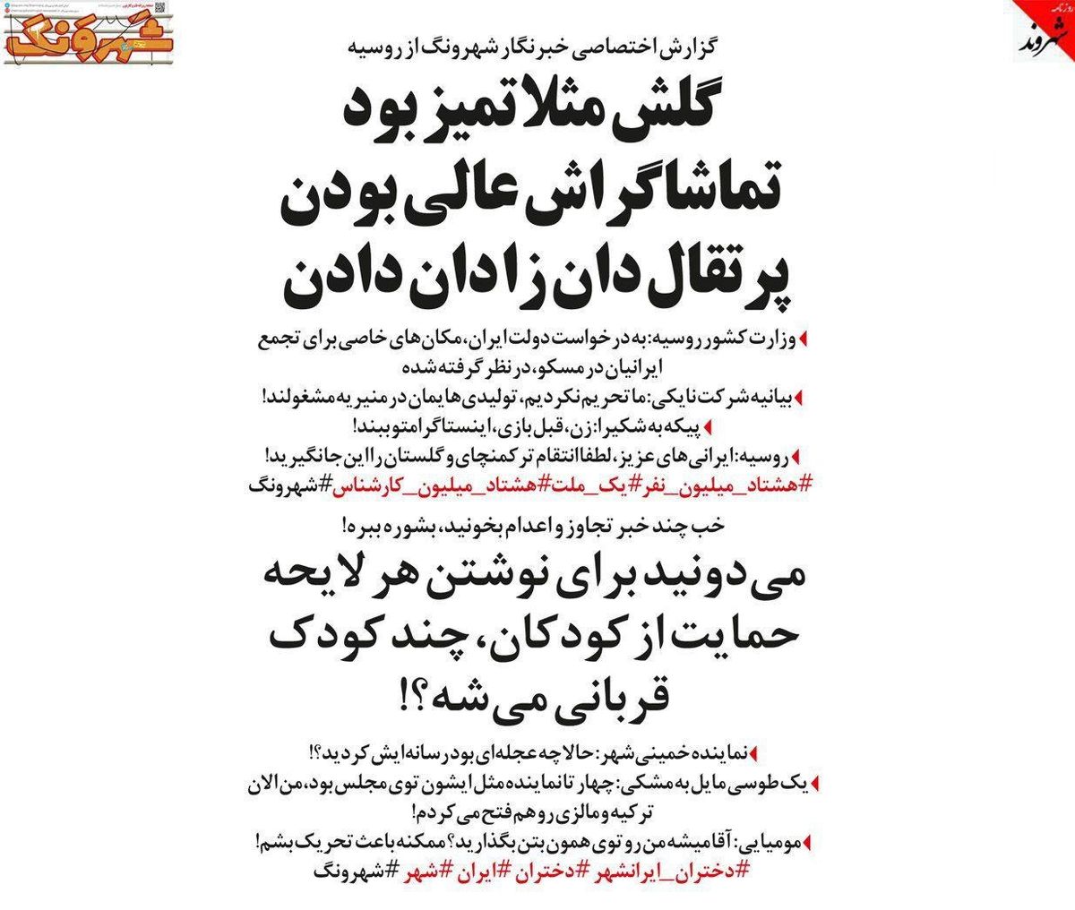 شوخی یک روزنامه با طوسی، شکیرا و نماینده خمینی‌شهر! 