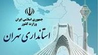 پایان مطالعه 6 ماهه کاهش آلودگی هوای تهران/ 100 هزار خودروی فرسوده از رده خارج می شود