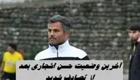 تصادف شدید پیشکسوت استقلال + آخرین وضعیت حسن اشجاری در آی‌سی‌یو