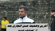 تصادف شدید پیشکسوت استقلال + آخرین وضعیت حسن اشجاری در آی‌سی‌یو