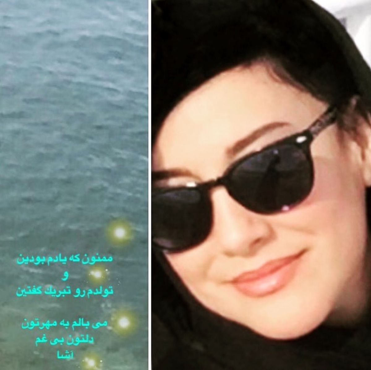 تشکر دریایی خانم بازیگر برای تبریکات تولدش