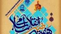 21 عنوان کتاب در گیلان رونمایی شد