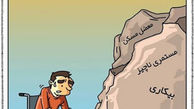 کاریکاتور روز جهانی معلولین