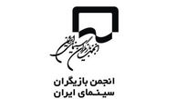 بیانیه انجمن بازیگران سینما درمورد دستمزد بازیگران