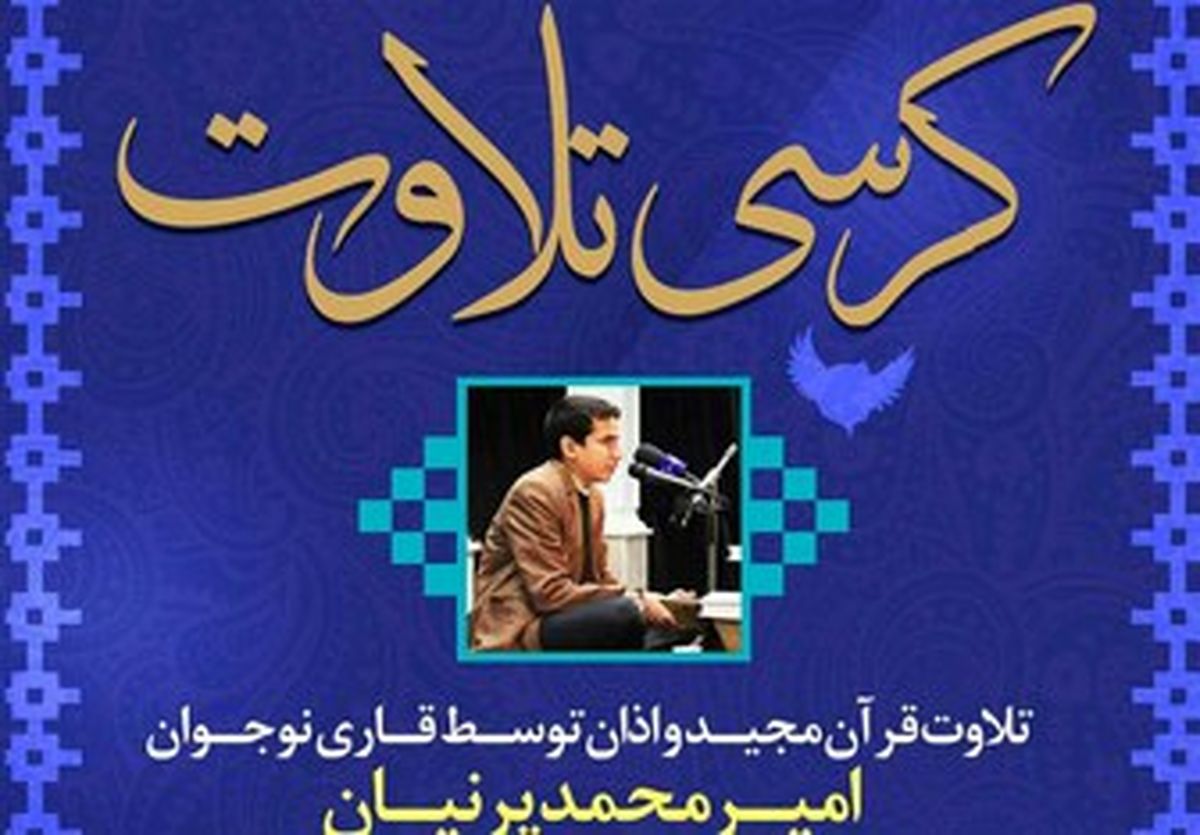 برگزاری کرسی‌های تلاوت قرآن کریم در مترو 