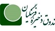 برگزاری انتخابات عضویت فرهنگیان در صندوق ذخیره بدون تخلف
