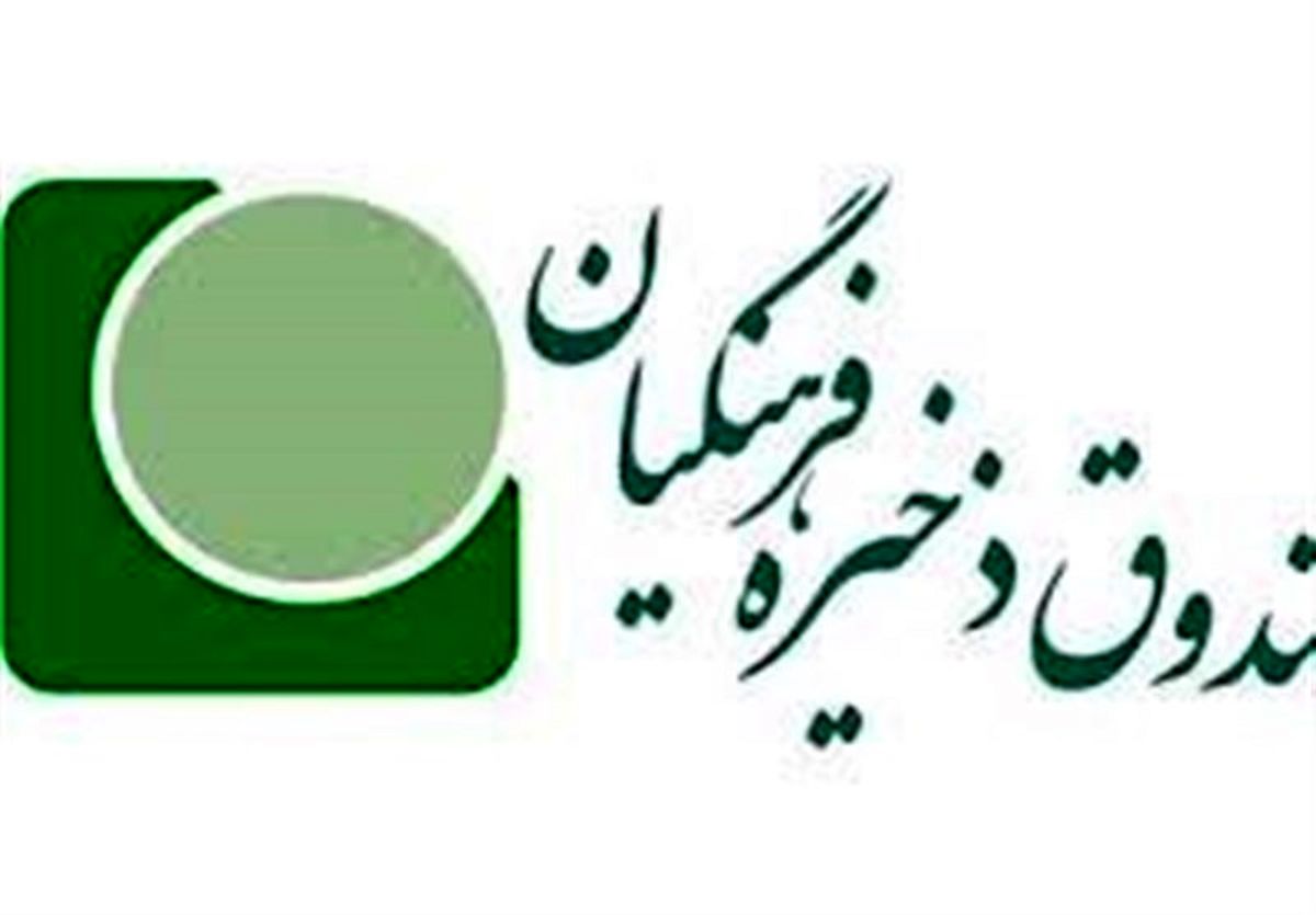 برگزاری انتخابات عضویت فرهنگیان در صندوق ذخیره بدون تخلف