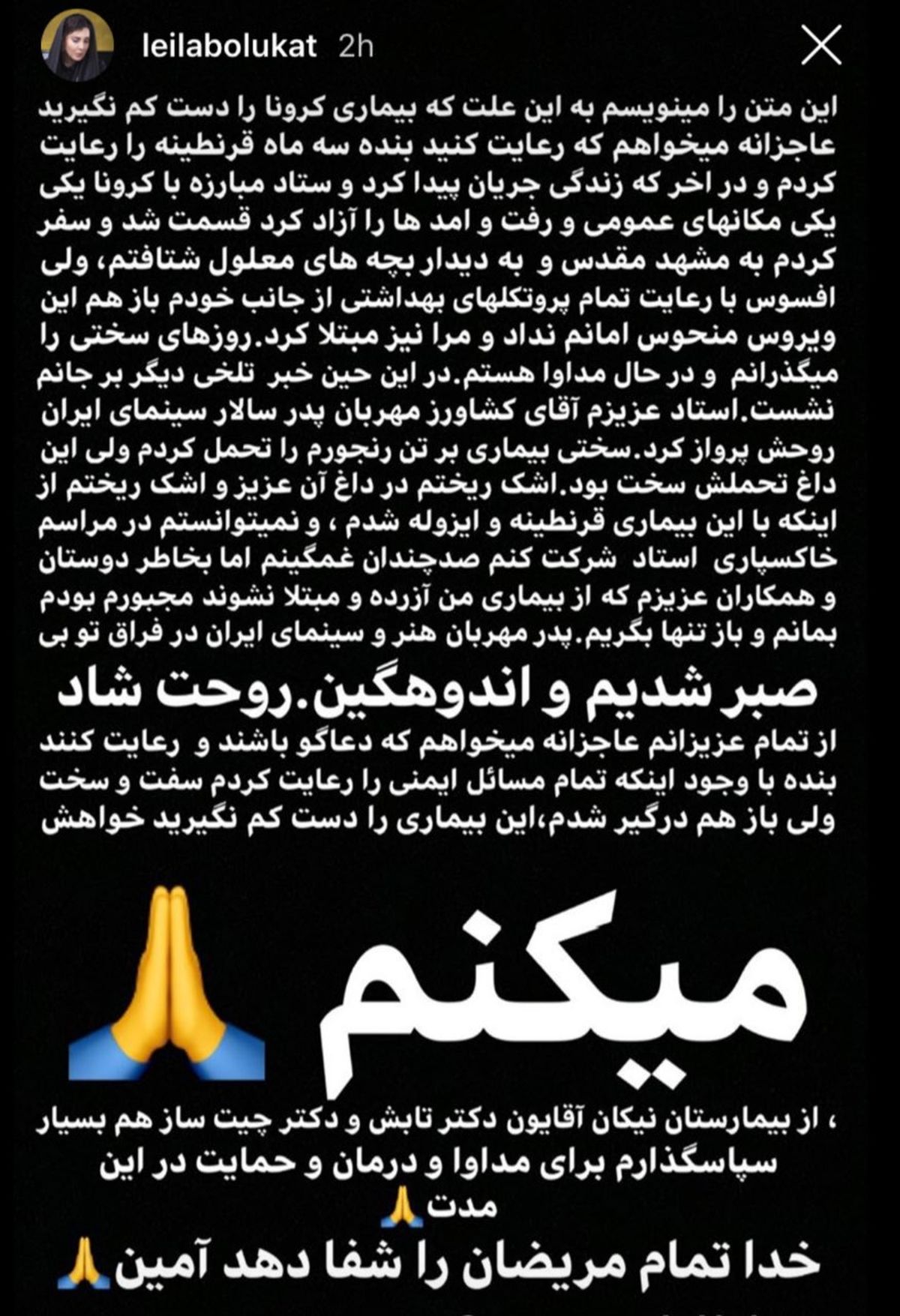 لیلا بلوکات کرونا گرفت + عکس