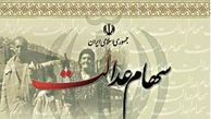 سود سهام افراد متوفی از سوی وراث آنها دریافت می شود