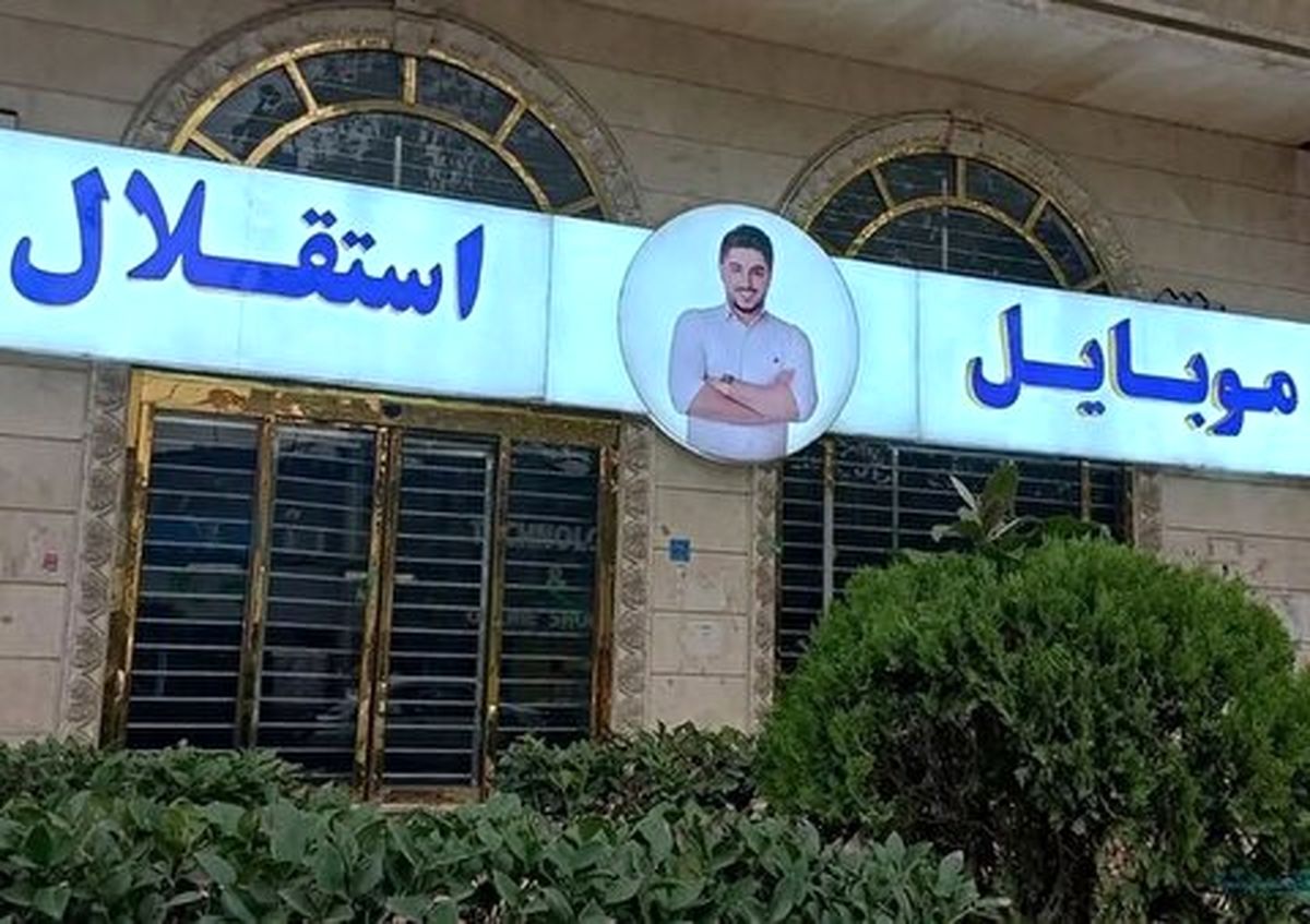 جزئیات کلاهبرداری ۳۰۰ میلیارد تومانی مالک موبایل موسوی + آخرین وضعیت پرونده