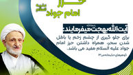 بررسی کامل خواص شرف الشمس و حرز امام جواد