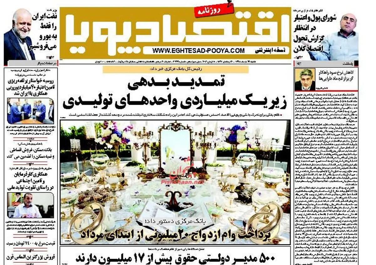 پرداخت وام ازدواج 20 میلیونی از ابتدای مرداد