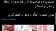 خداحافظی با کارت ملی و صف برای تامین کالاهای اساسی