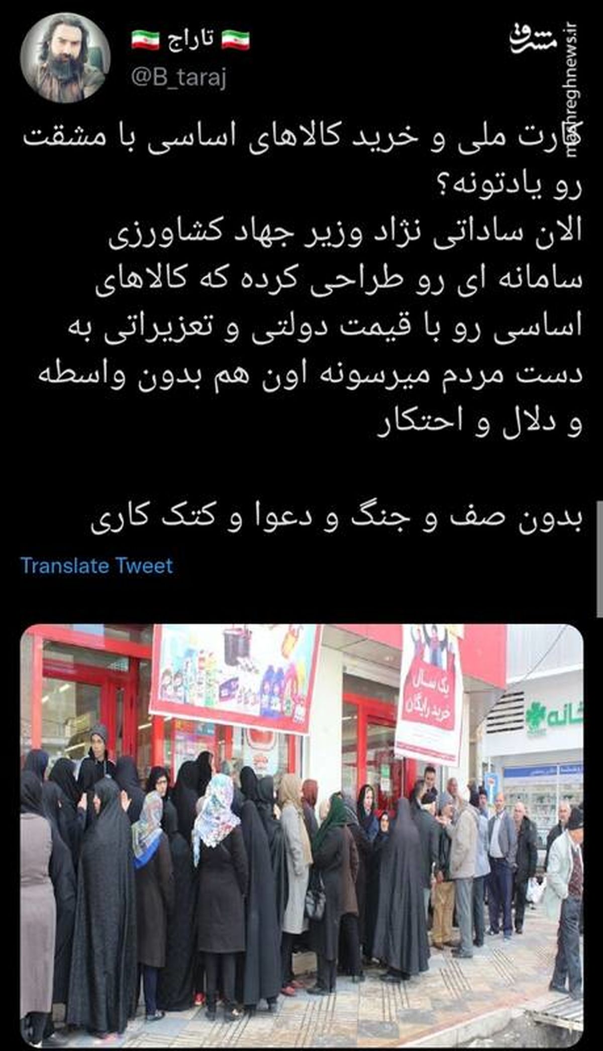 خداحافظی با کارت ملی و صف برای تامین کالاهای اساسی