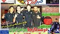 نیم صفحه اول روزنامه ورزشی۱۳۹۲/۰۷/۲۰