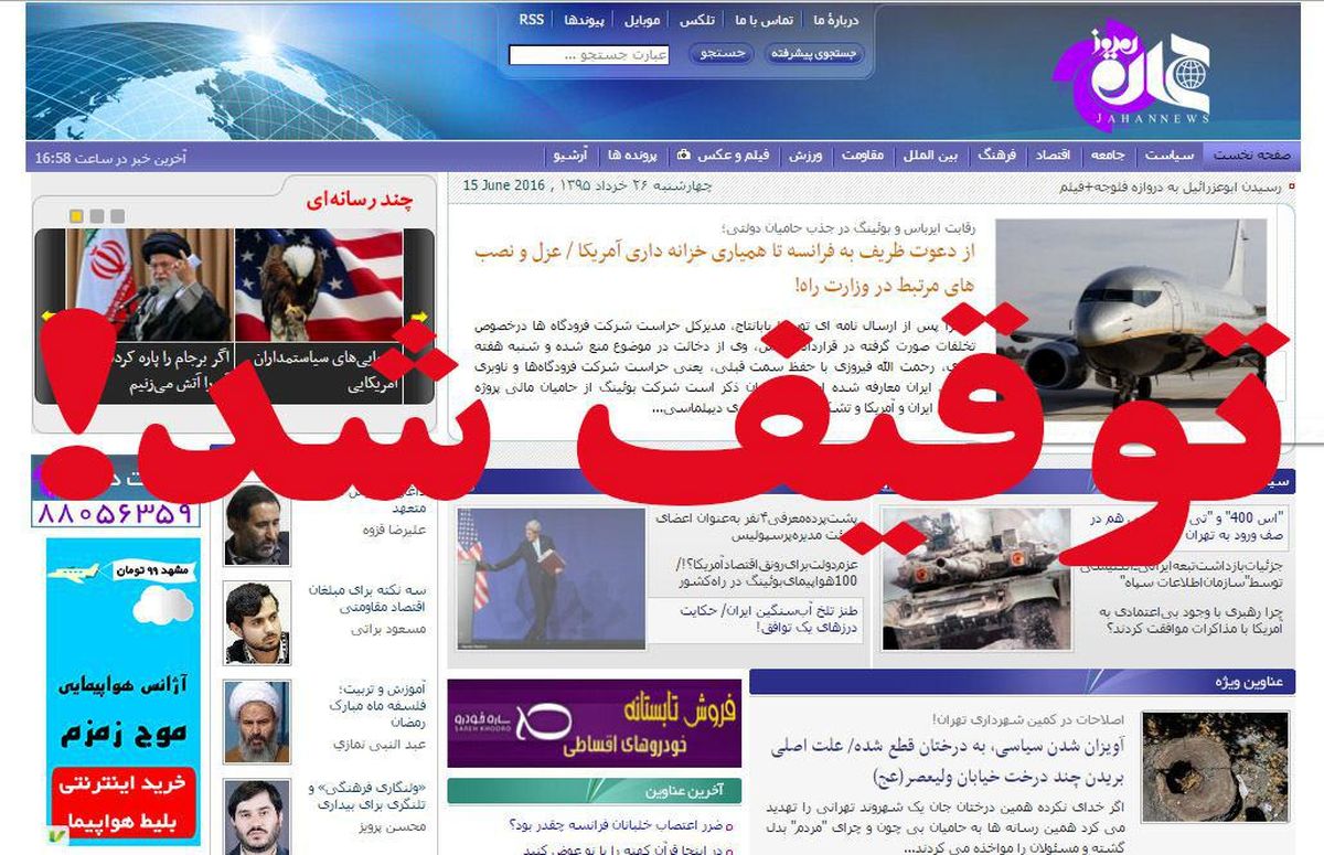 آخرین وضعیت پرونده جهان نیوز