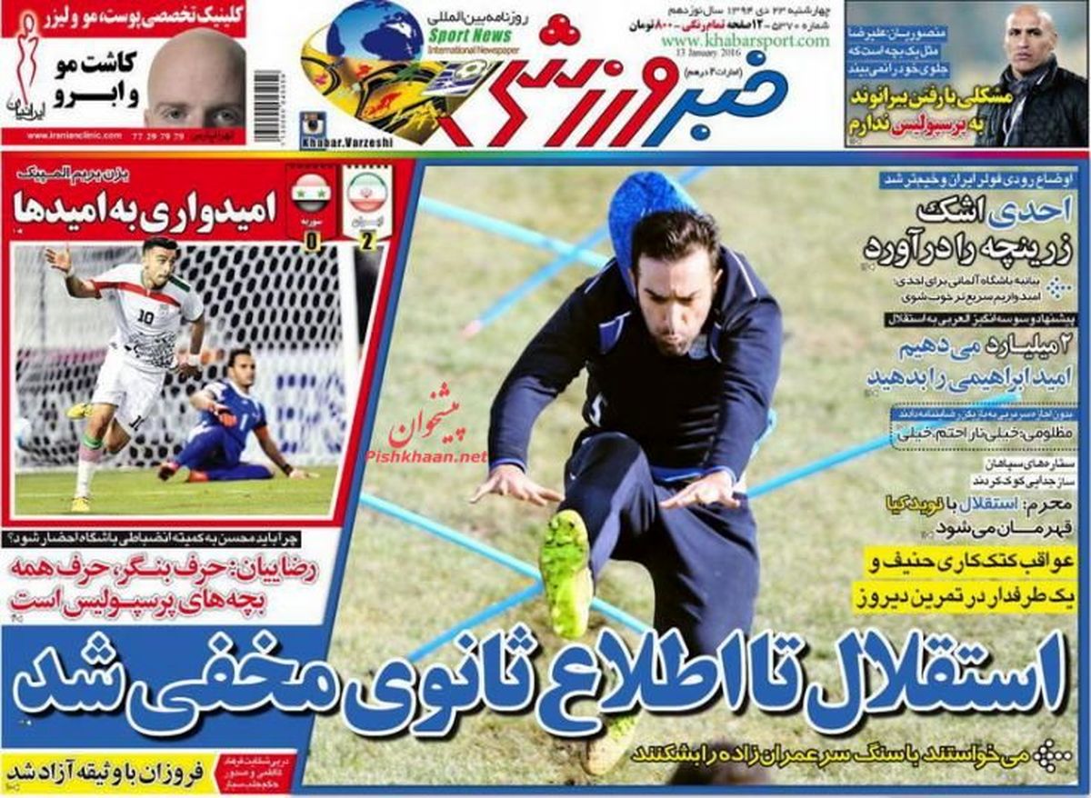 استقلال تا اطلاع ثانوی مخفی شد