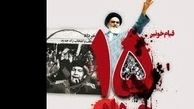 قیام ۱۵ خرداد قدرت مرجعیت شیعه را به جهانیان نشان داد