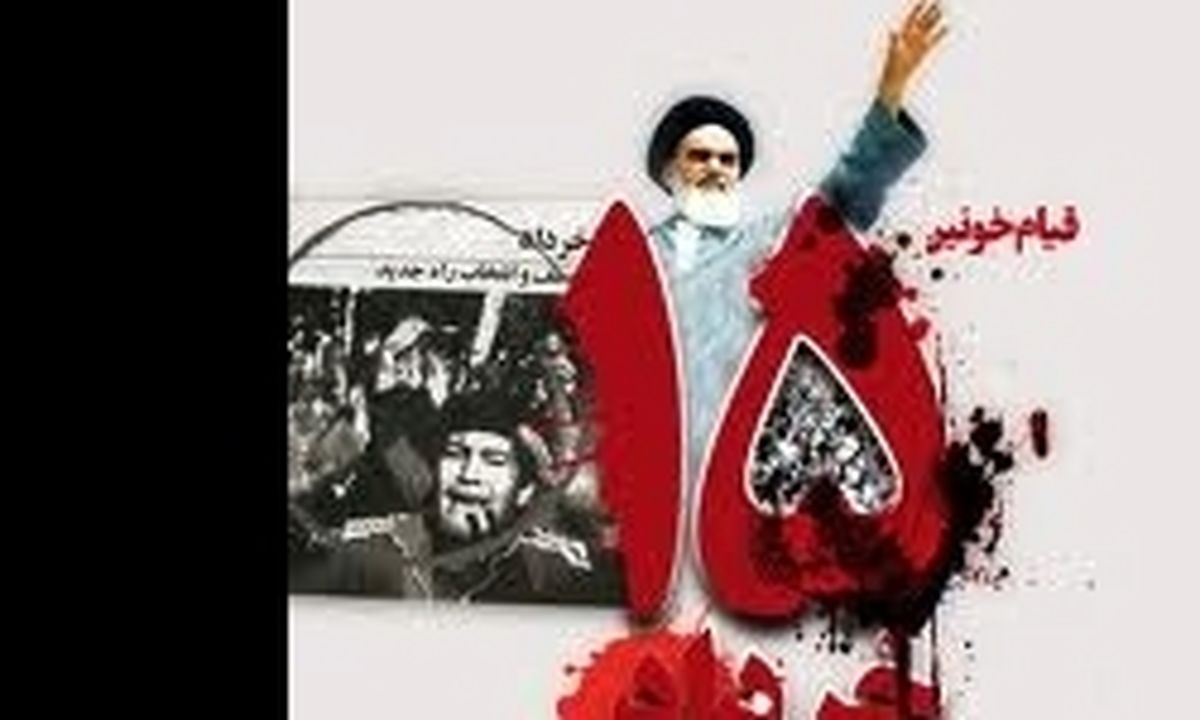 قیام ۱۵ خرداد قدرت مرجعیت شیعه را به جهانیان نشان داد