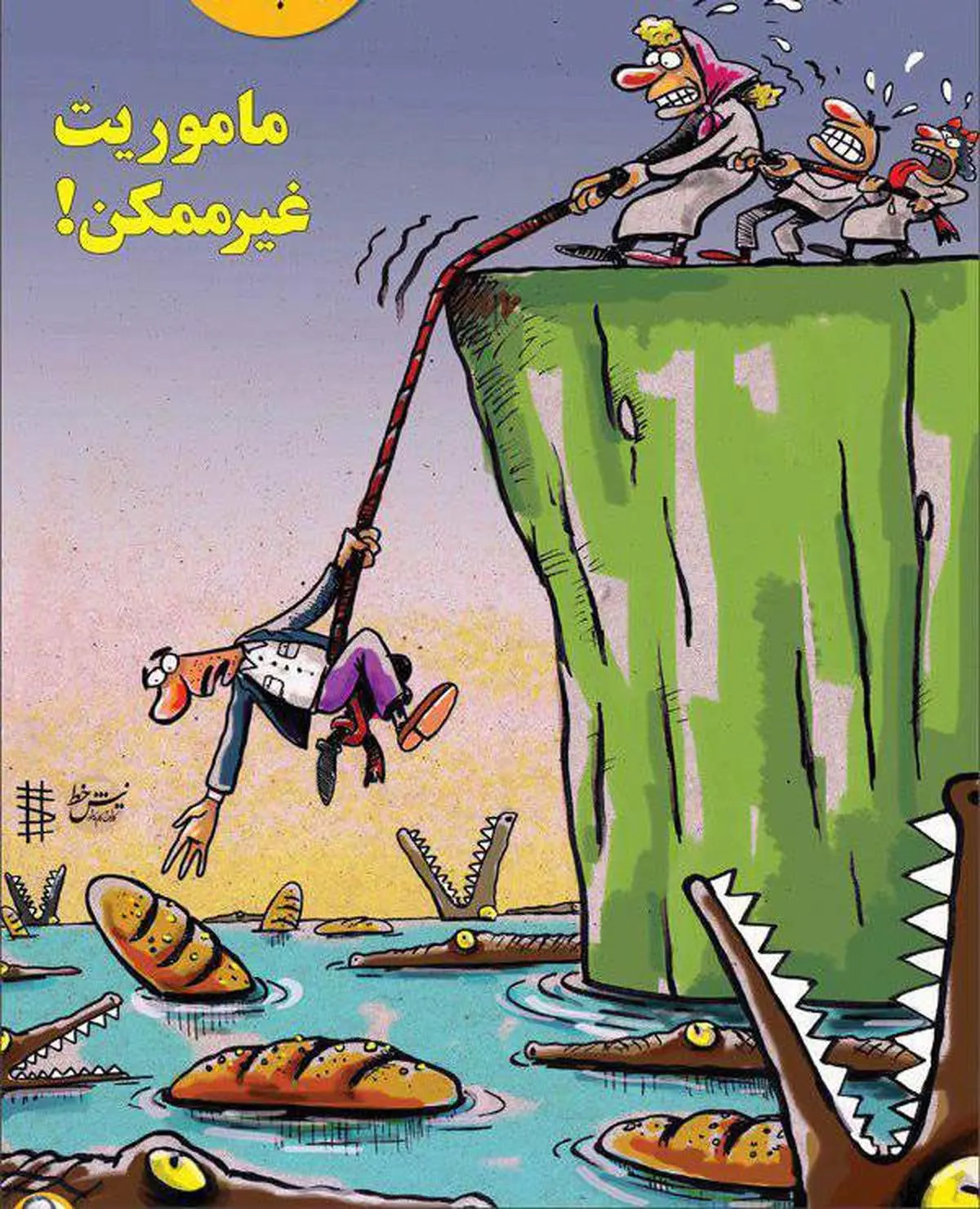 کارتون/ ماموریت غیر ممکن برای به دست آوردن نان!
