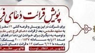 پویش «قرائت دعای فرج» در روز نیمه شعبان+ فیلم