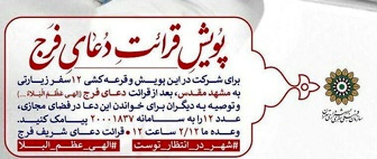 پویش «قرائت دعای فرج» در روز نیمه شعبان+ فیلم