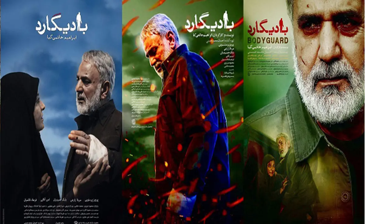 مونیخ آلمان؛ میزبان پخش فیلم سینمایی «بادیگارد»