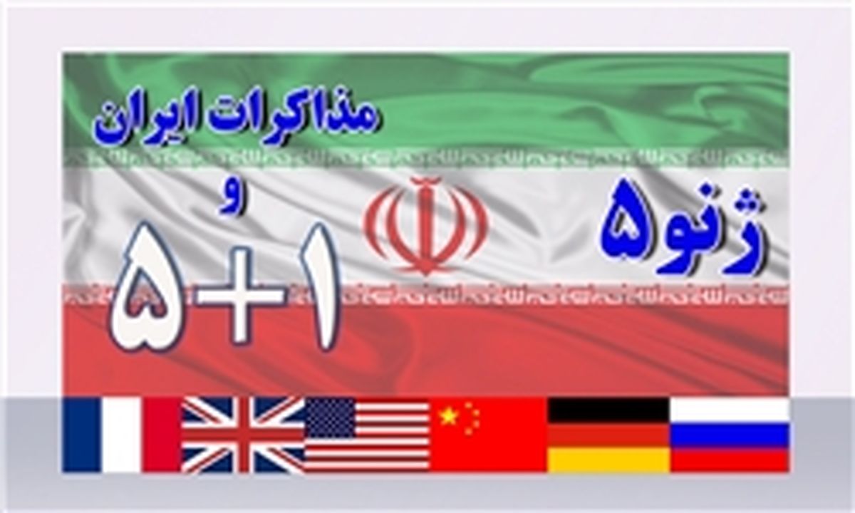آغاز مذاکرات ایران و ۱+۵ در ژنو به ریاست ظریف و اشتون