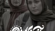 باران کوثری و شبنم قربانی در «آفتاب پرست»