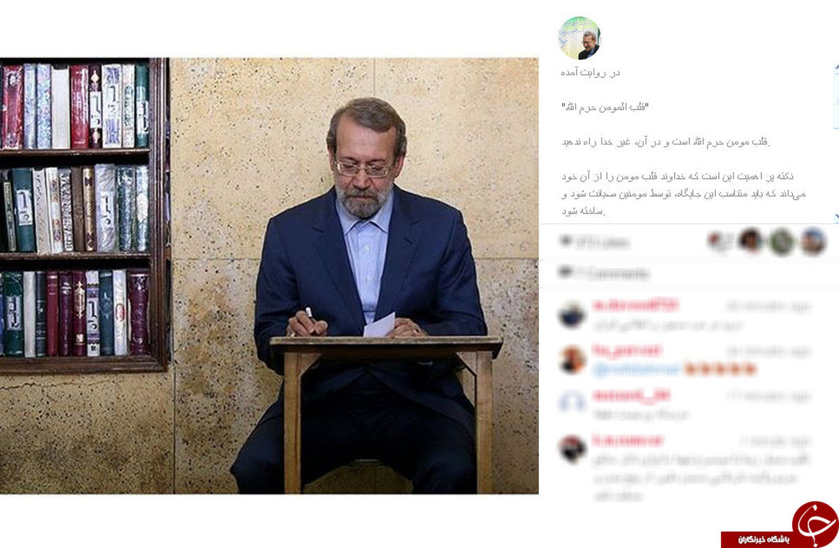 پست عرفانی لاریجانی+اینستاپست