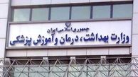 فراخوان وزارت بهداشت برای تشکیل پرونده برای واکسیناسیون عمومی