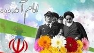  مراسم سی و هفتمین سالروز ورود تاریخی امام(ره) آغاز شد 
