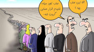  صف نخود سیاه!