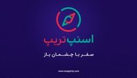 تسهیل سفرهای داخلی و خارجی با اسنپ‌تریپ