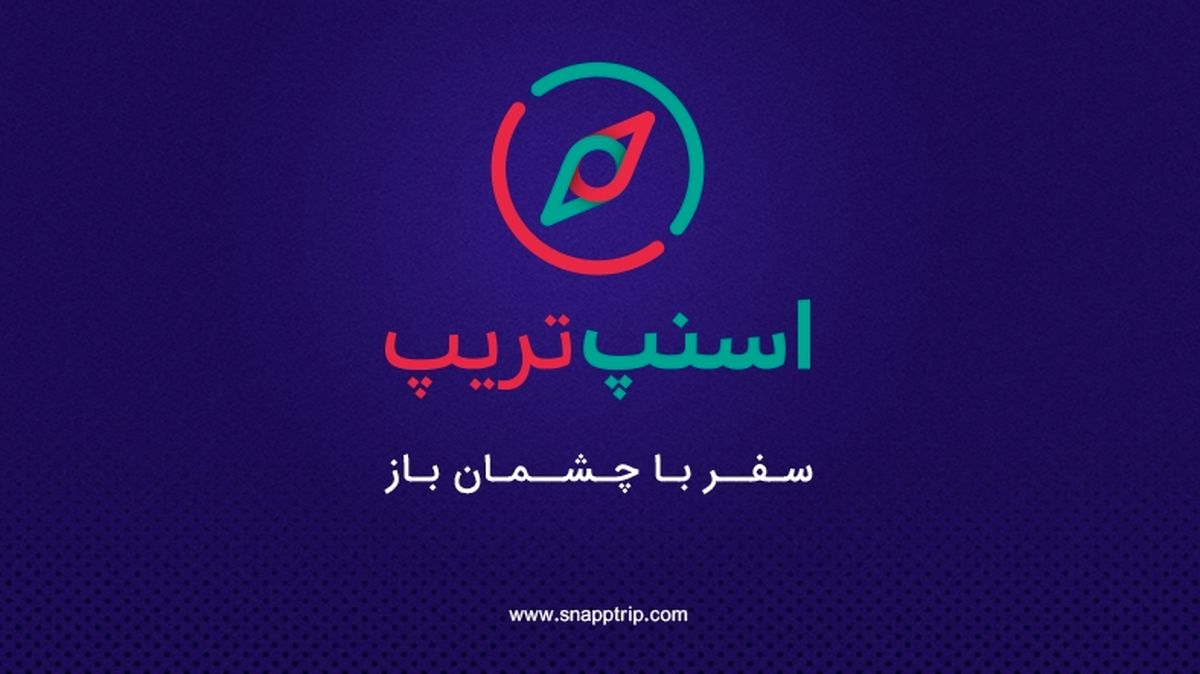 تسهیل سفرهای داخلی و خارجی با اسنپ‌تریپ