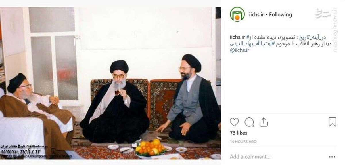 اینستاگرام :تصویر دیده نشده از رهبر انقلاب درکنار آیت‌الله بهاءالدینی 