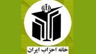 با سخنرانی جهانگیری؛همایش فصلی خانه احزاب، نیمه دوم تیرماه برگزار می‌شود