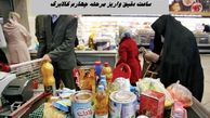 ساعت دقیق واریز مرحله چهارم کالابرگ 