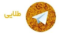 هاتگرام و تلگرام طلائی عملاً "تلگرام" را زنده نگه داشته‌اند