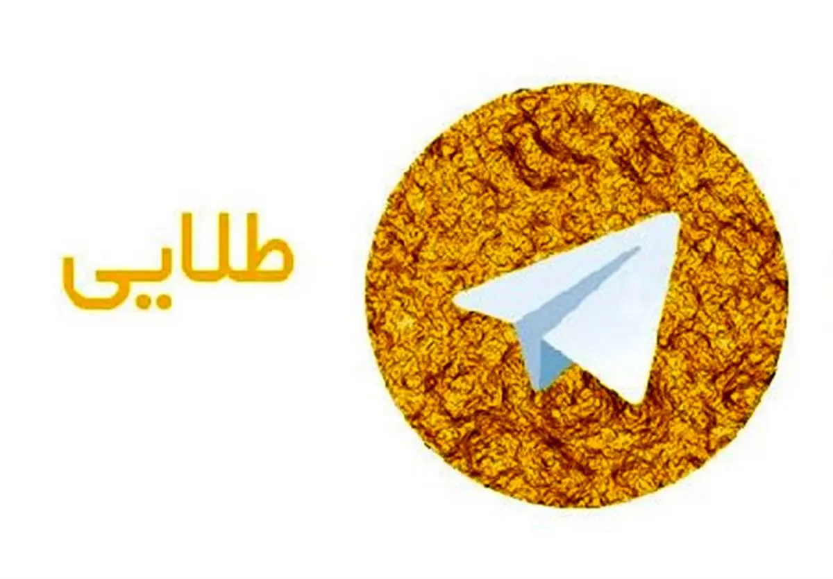 هاتگرام و تلگرام طلائی عملاً "تلگرام" را زنده نگه داشته‌اند