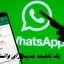 یک قابلیت جدید برای واتساپ