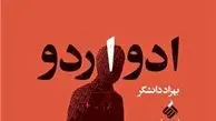 تنها خارجی که امام(ره) پیشانی‌اش را بوسیدند