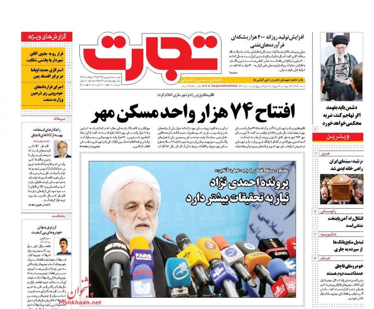 روزنامه‌های اقتصادی/افتتاح 74 هزار واحد مسکن مهر