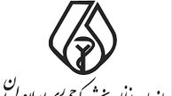 واکنش نظام پزشکی اصفهان درباره خطای یک پزشک
