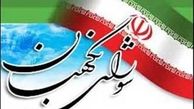 شورای نگهبان صحت انتخابات ریاست‌جمهوری را تایید کرد
