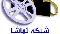 شبکه تماشا سریال ویژه محرم پخش می‌کند