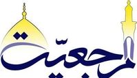 مرجعیت مقامی علمی است نه قُدسی