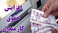 تکذیب افزایش حقوق 10 در صدی سال 1401