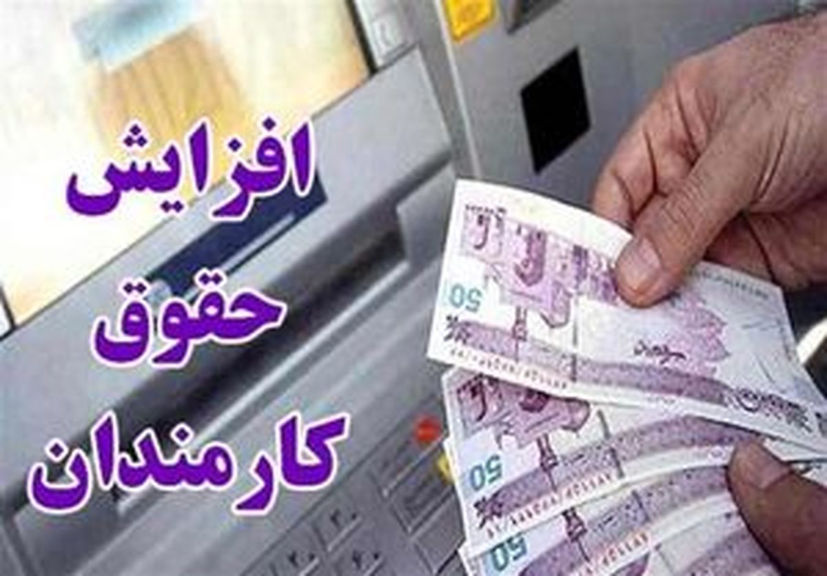 تکذیب افزایش حقوق 10 در صدی سال 1401