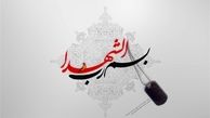 پدر شهیدان «ربیعی» درگذشت